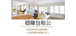 包租公